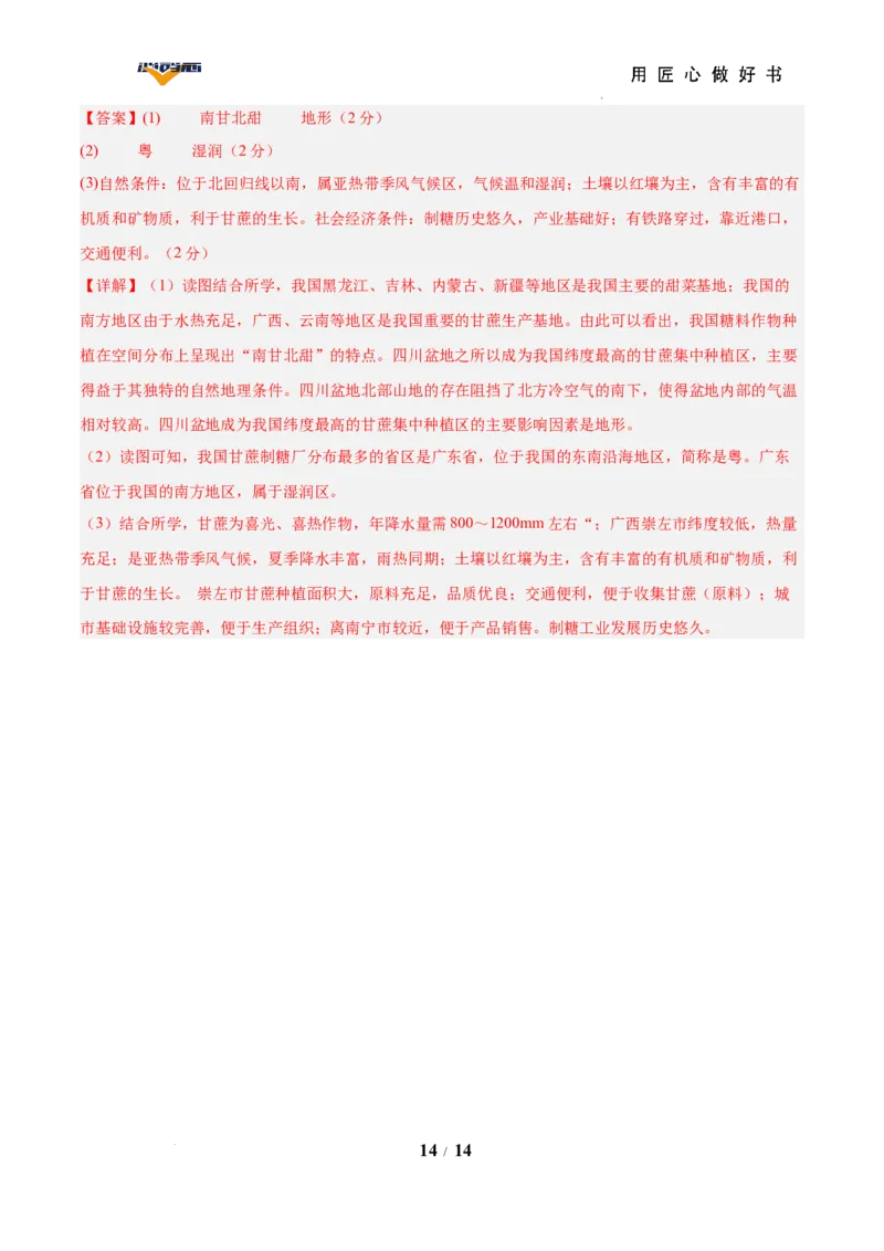 地理（广西卷）（全解全析）_2025年初中《中考第一次模拟》全国各地区模拟卷（8科全）(1)_2025年《中考第一次模拟卷》初中地理_广西&radic;
