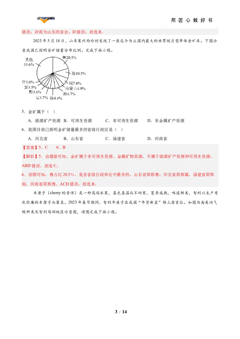 地理（广西卷）（全解全析）_2025年初中《中考第一次模拟》全国各地区模拟卷（8科全）(1)_2025年《中考第一次模拟卷》初中地理_广西&radic;