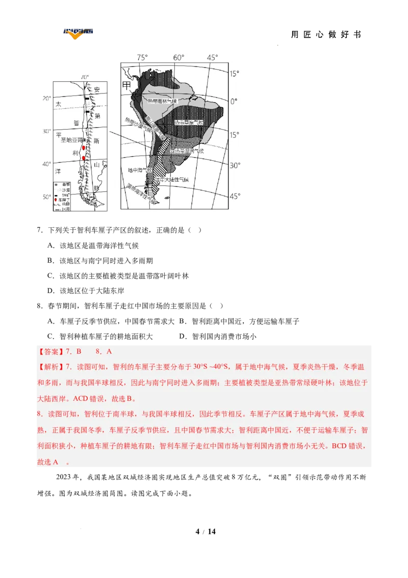 地理（广西卷）（全解全析）_2025年初中《中考第一次模拟》全国各地区模拟卷（8科全）(1)_2025年《中考第一次模拟卷》初中地理_广西&radic;