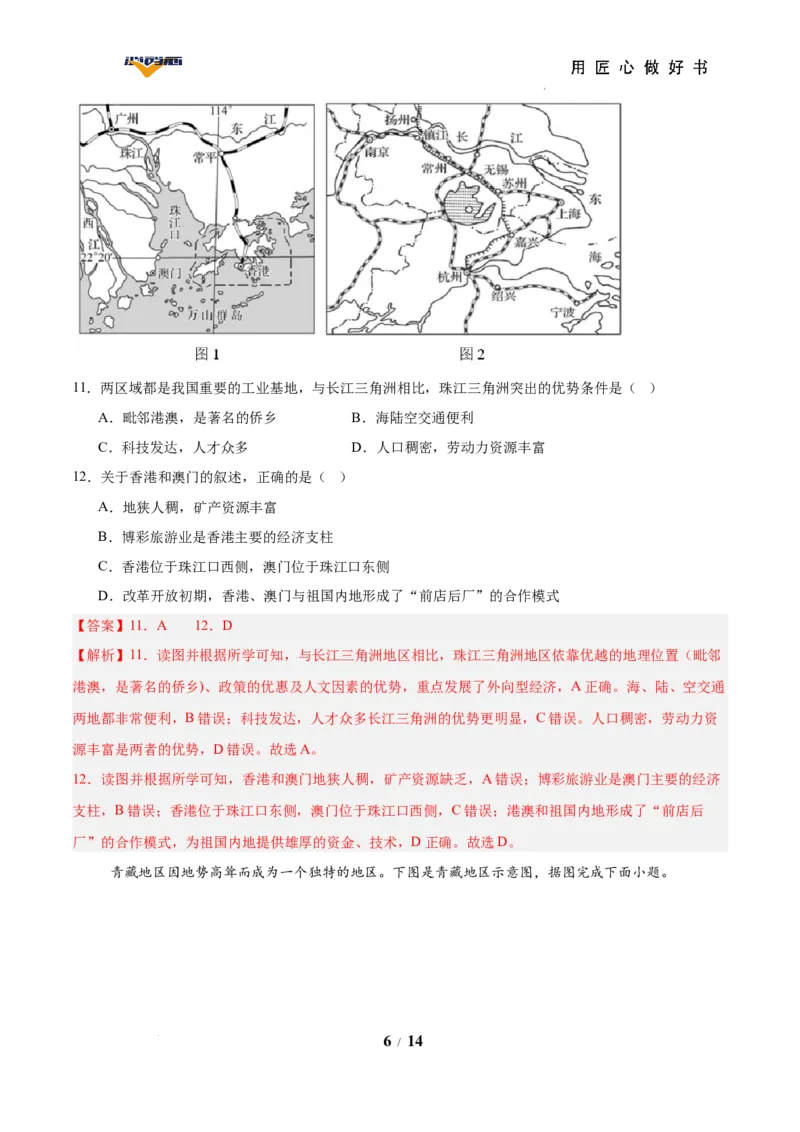 地理（广西卷）（全解全析）_2025年初中《中考第一次模拟》全国各地区模拟卷（8科全）(1)_2025年《中考第一次模拟卷》初中地理_广西&radic;