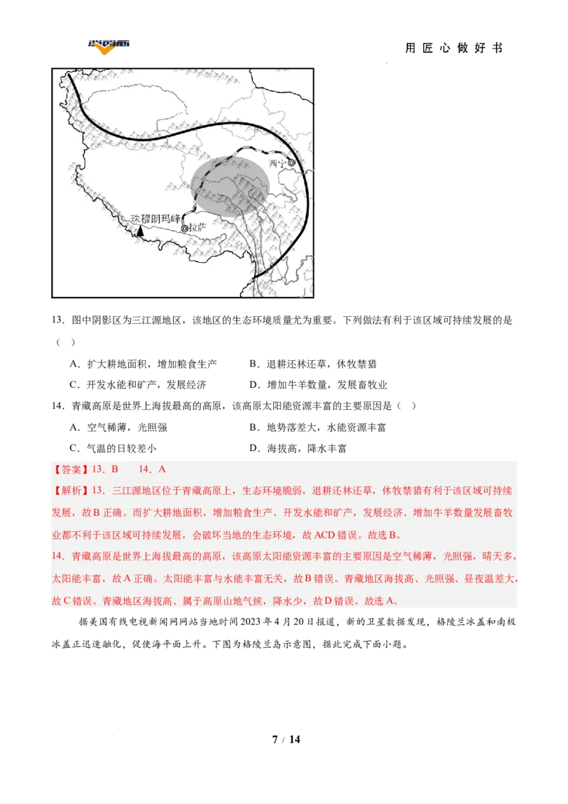 地理（广西卷）（全解全析）_2025年初中《中考第一次模拟》全国各地区模拟卷（8科全）(1)_2025年《中考第一次模拟卷》初中地理_广西&radic;