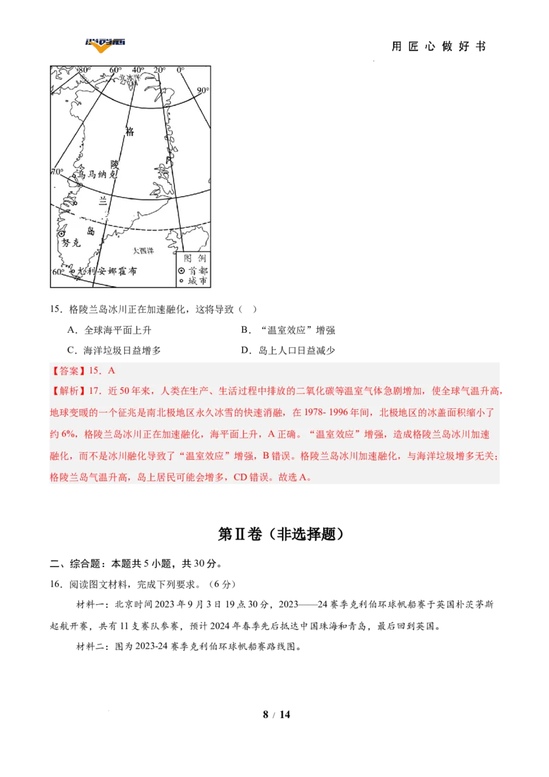 地理（广西卷）（全解全析）_2025年初中《中考第一次模拟》全国各地区模拟卷（8科全）(1)_2025年《中考第一次模拟卷》初中地理_广西&radic;