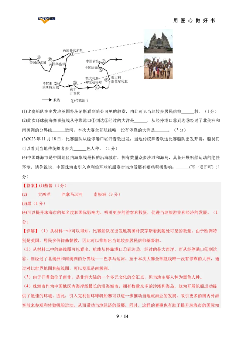 地理（广西卷）（全解全析）_2025年初中《中考第一次模拟》全国各地区模拟卷（8科全）(1)_2025年《中考第一次模拟卷》初中地理_广西&radic;