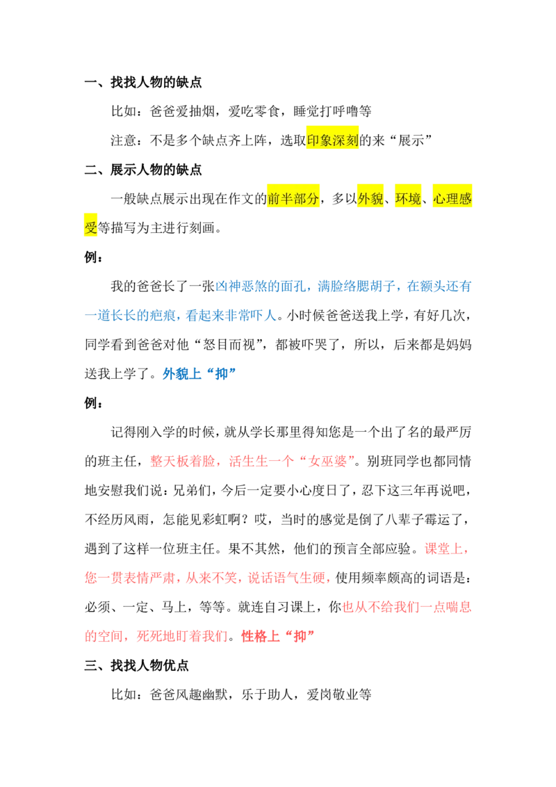 07.第七讲讲义_小学生作文专项名师课合集16套小学~视频+PDF_022.跟谁学无忧作文_讲义资料