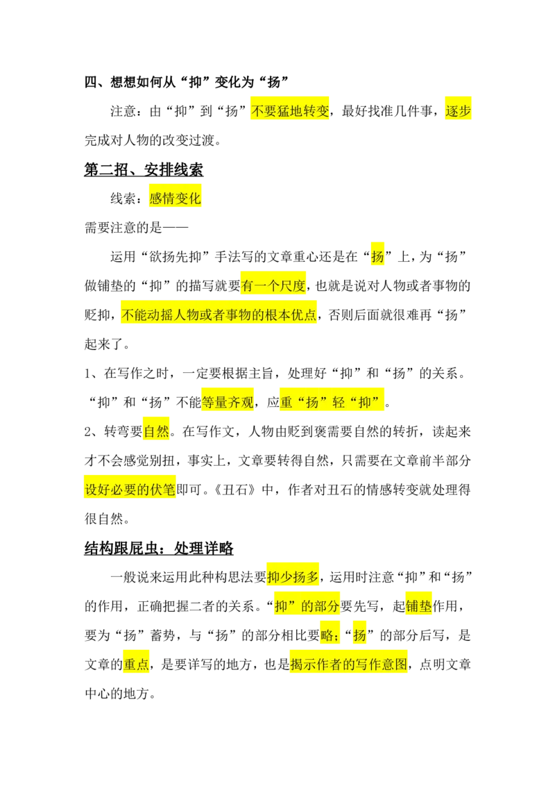 07.第七讲讲义_小学生作文专项名师课合集16套小学~视频+PDF_022.跟谁学无忧作文_讲义资料