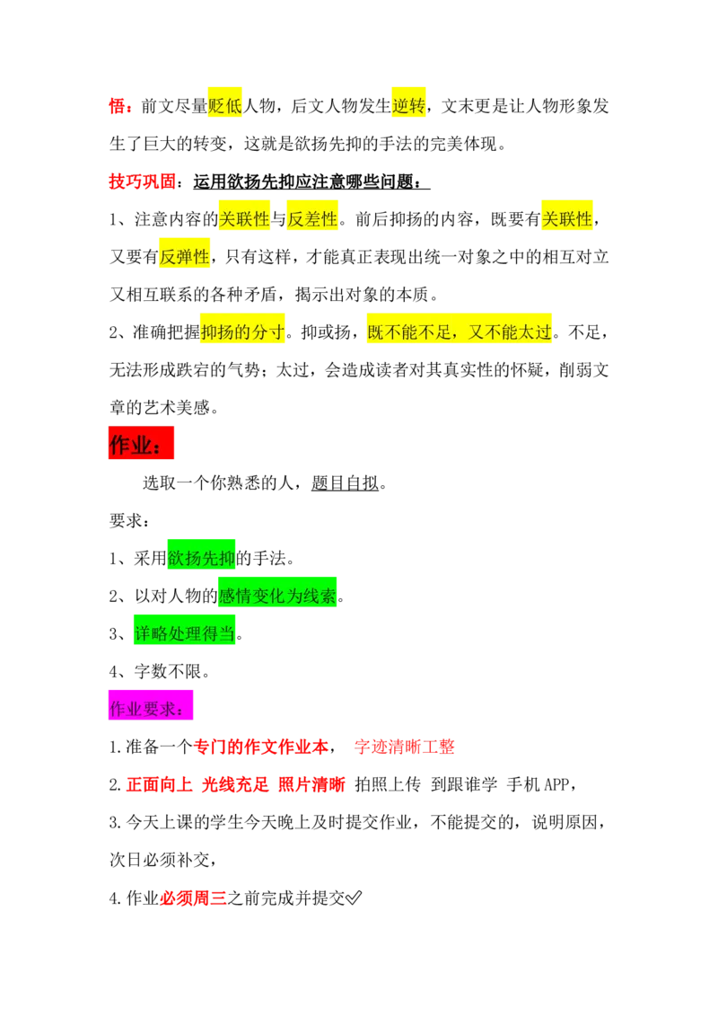 07.第七讲讲义_小学生作文专项名师课合集16套小学~视频+PDF_022.跟谁学无忧作文_讲义资料