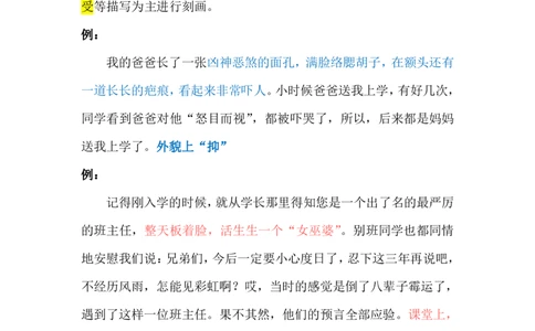 07.第七讲讲义_小学生作文专项名师课合集16套小学~视频+PDF_022.跟谁学无忧作文_讲义资料