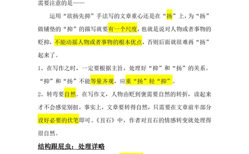 07.第七讲讲义_小学生作文专项名师课合集16套小学~视频+PDF_022.跟谁学无忧作文_讲义资料