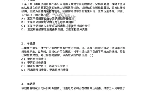 60430-第三十章侵权责任概述-173744_军队文职(1)_01.军队文职真题-专业课_（全）版本一（历年真题+章节练习+模拟题）_法学(军队文职)_预测模拟_纯题目