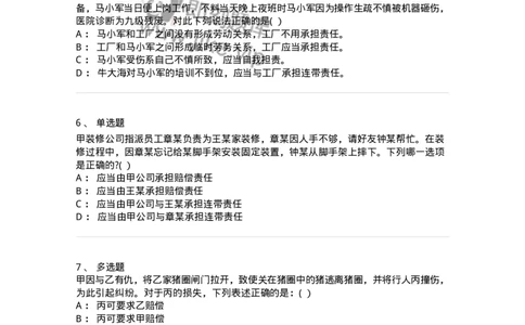 60430-第三十章侵权责任概述-173744_军队文职(1)_01.军队文职真题-专业课_（全）版本一（历年真题+章节练习+模拟题）_法学(军队文职)_预测模拟_纯题目