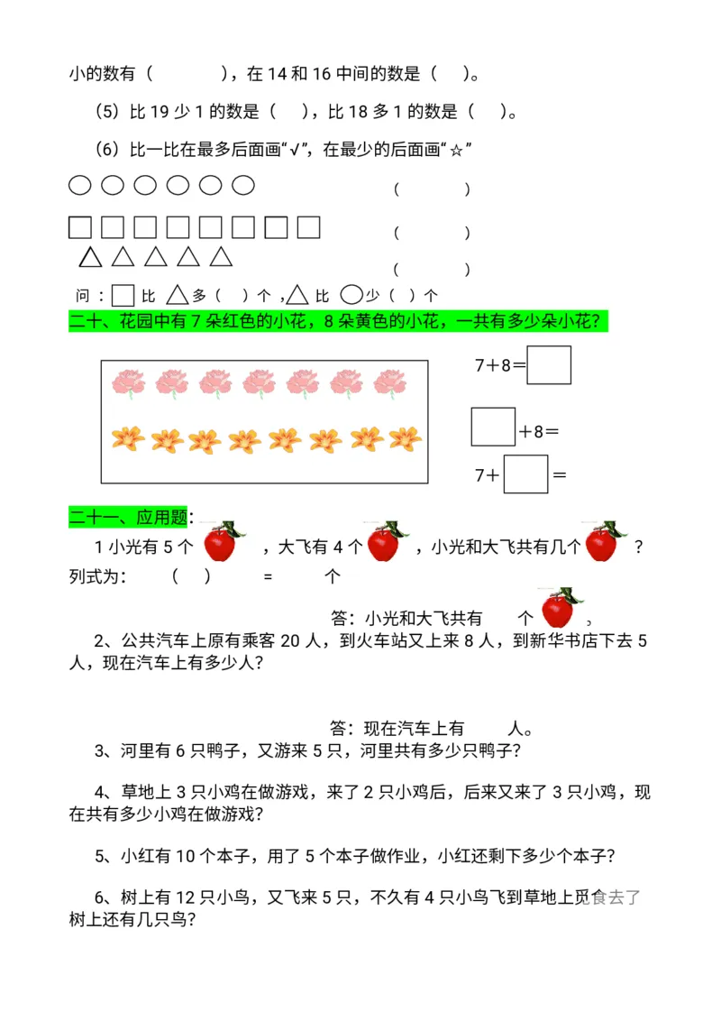幼小衔接数学题一千道打印版-幼小衔接数学应用题100_幼小语数英专项资料_幼小数学专项