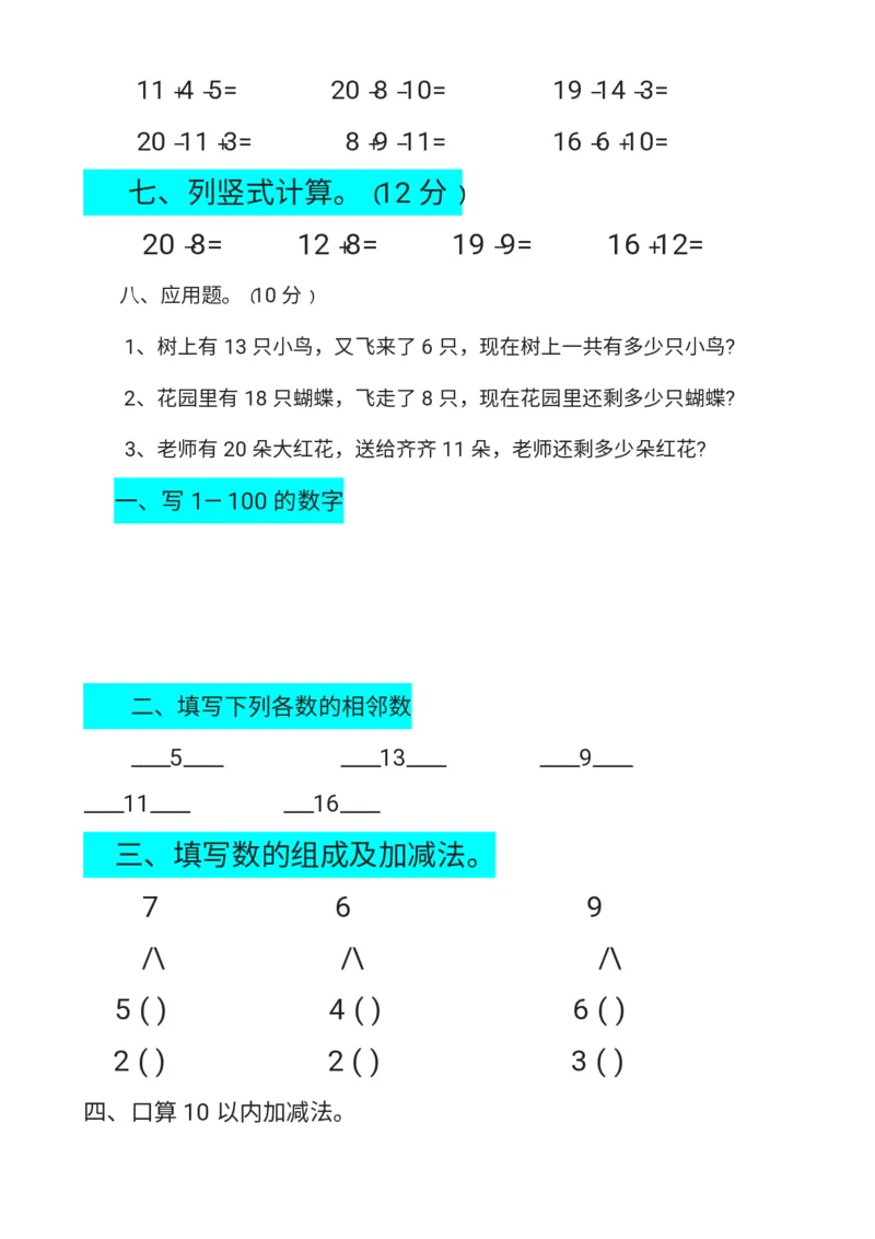 幼小衔接数学题一千道打印版-幼小衔接数学应用题100_幼小语数英专项资料_幼小数学专项