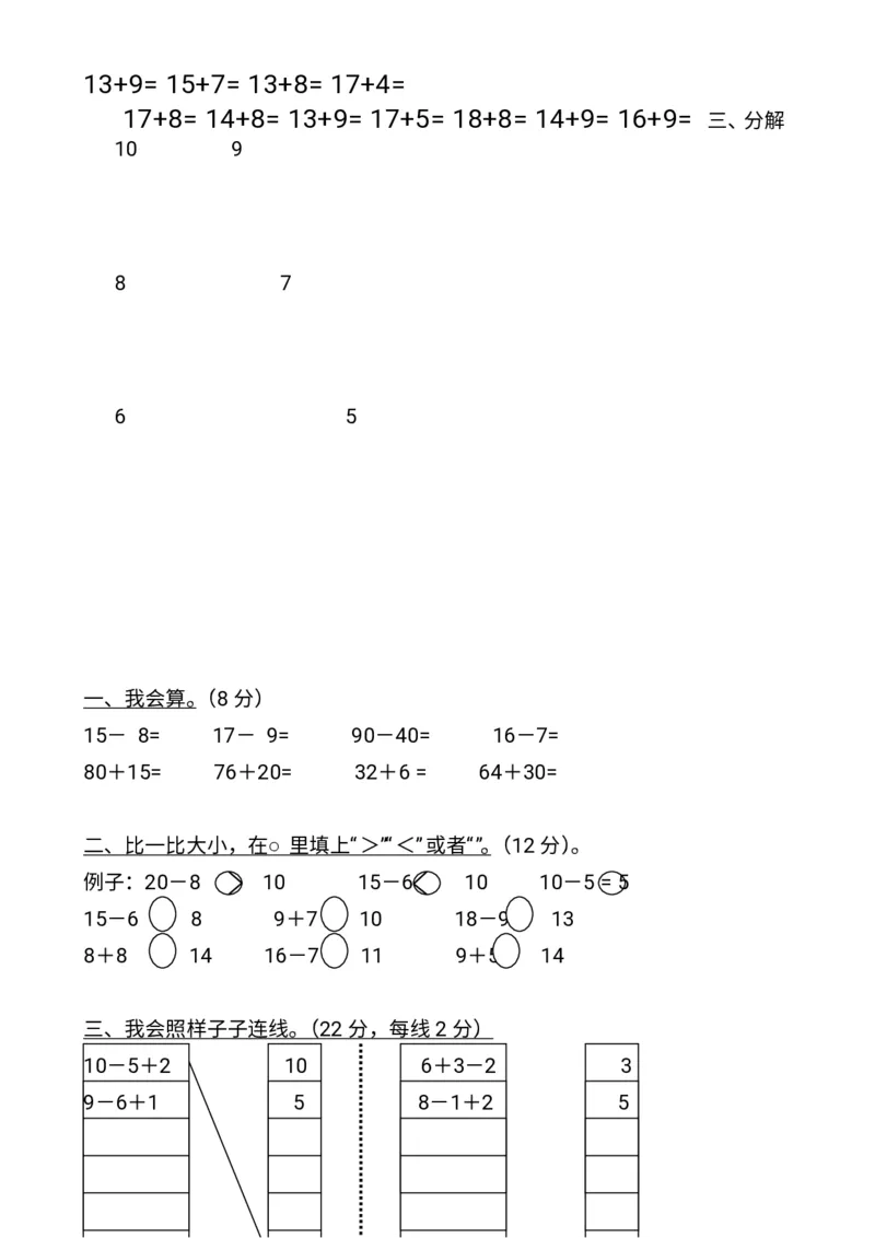幼小衔接数学题一千道打印版-幼小衔接数学应用题100_幼小语数英专项资料_幼小数学专项
