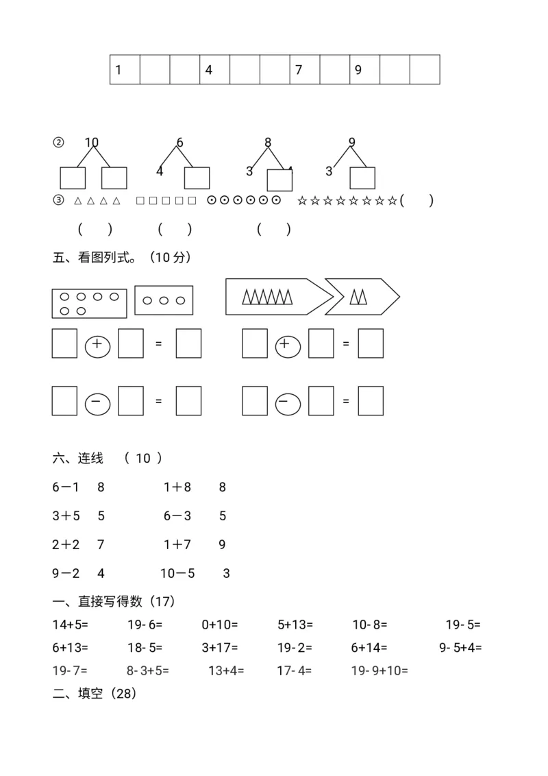 幼小衔接数学题一千道打印版-幼小衔接数学应用题100_幼小语数英专项资料_幼小数学专项