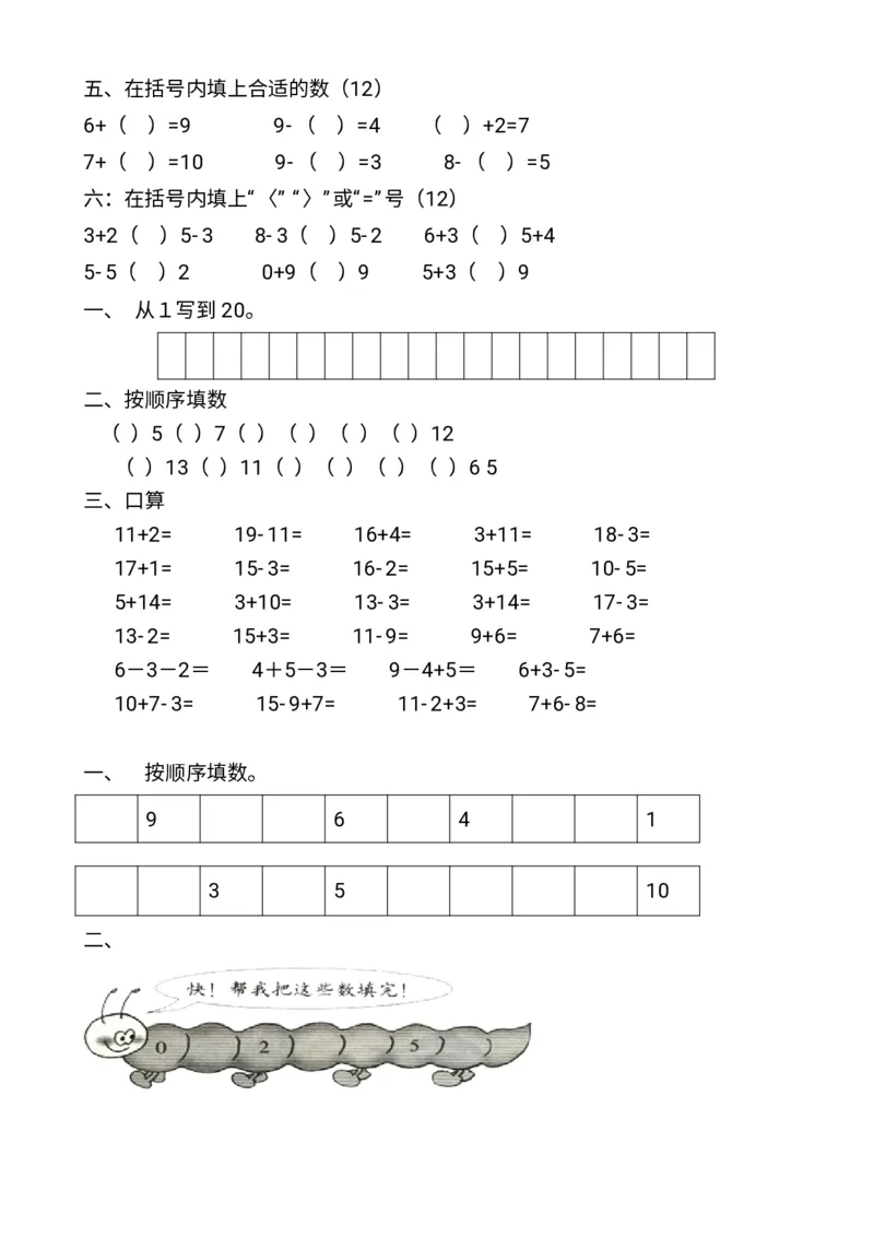 幼小衔接数学题一千道打印版-幼小衔接数学应用题100_幼小语数英专项资料_幼小数学专项