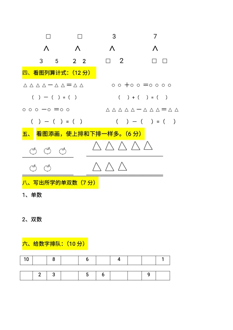 幼小衔接数学题一千道打印版-幼小衔接数学应用题100_幼小语数英专项资料_幼小数学专项