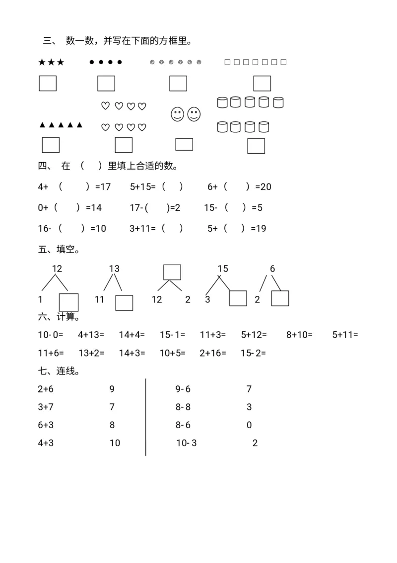 幼小衔接数学题一千道打印版-幼小衔接数学应用题100_幼小语数英专项资料_幼小数学专项