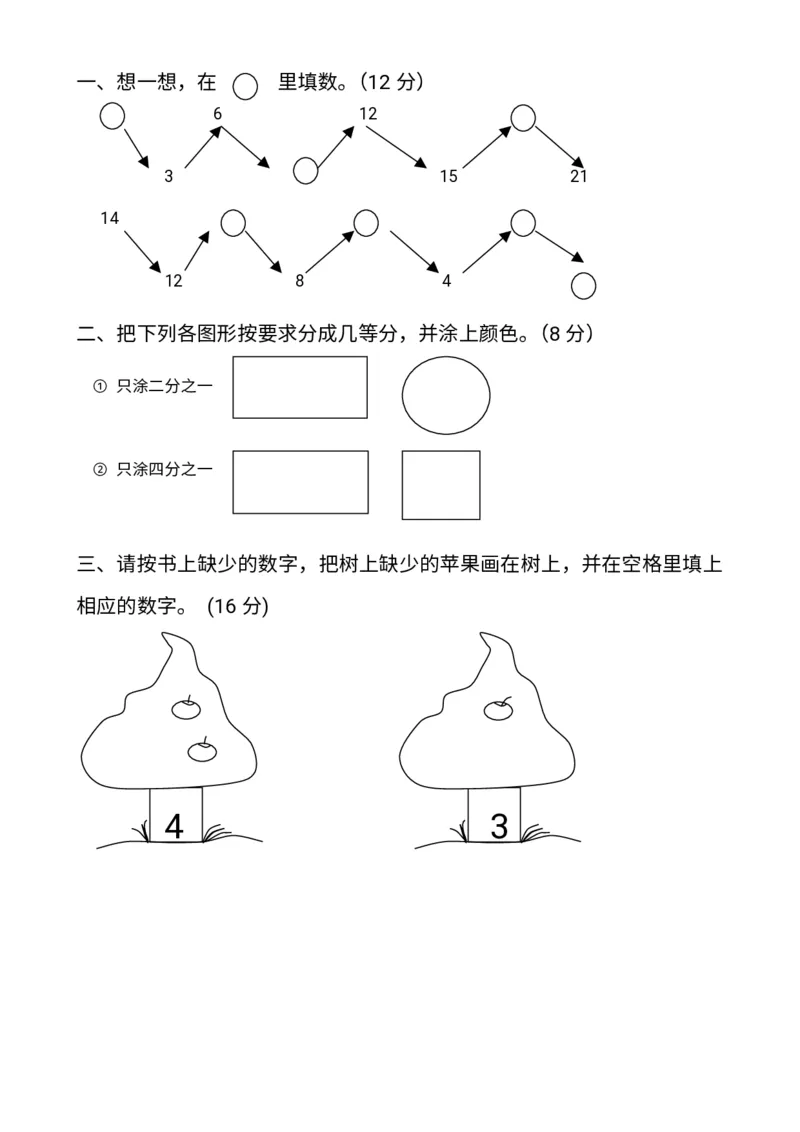 幼小衔接数学题一千道打印版-幼小衔接数学应用题100_幼小语数英专项资料_幼小数学专项