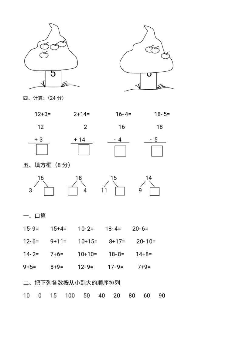幼小衔接数学题一千道打印版-幼小衔接数学应用题100_幼小语数英专项资料_幼小数学专项