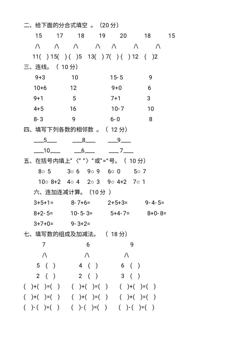 幼小衔接数学题一千道打印版-幼小衔接数学应用题100_幼小语数英专项资料_幼小数学专项