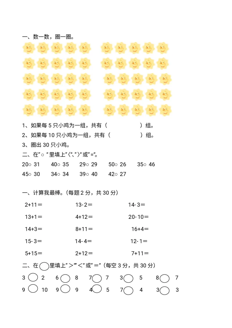 幼小衔接数学题一千道打印版-幼小衔接数学应用题100_幼小语数英专项资料_幼小数学专项