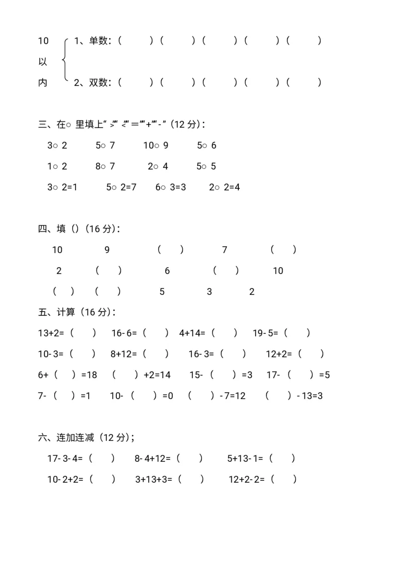 幼小衔接数学题一千道打印版-幼小衔接数学应用题100_幼小语数英专项资料_幼小数学专项