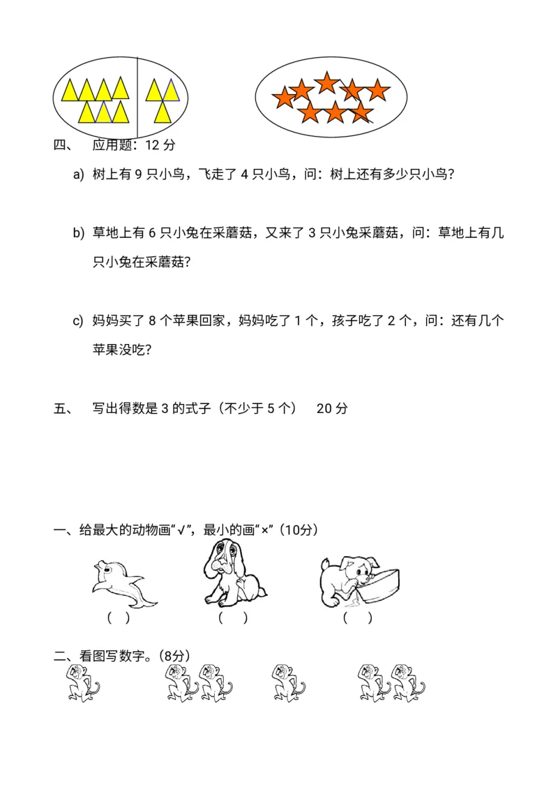 幼小衔接数学题一千道打印版-幼小衔接数学应用题100_幼小语数英专项资料_幼小数学专项