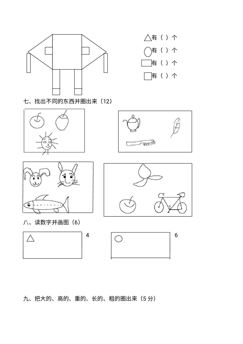 幼小衔接数学题一千道打印版-幼小衔接数学应用题100_幼小语数英专项资料_幼小数学专项