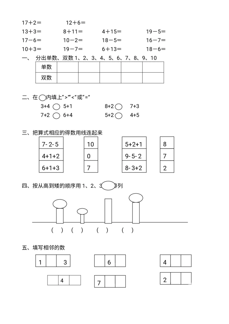 幼小衔接数学题一千道打印版-幼小衔接数学应用题100_幼小语数英专项资料_幼小数学专项