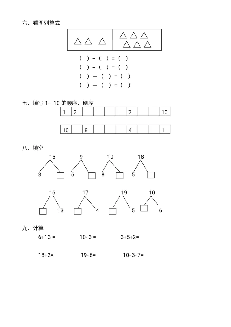 幼小衔接数学题一千道打印版-幼小衔接数学应用题100_幼小语数英专项资料_幼小数学专项