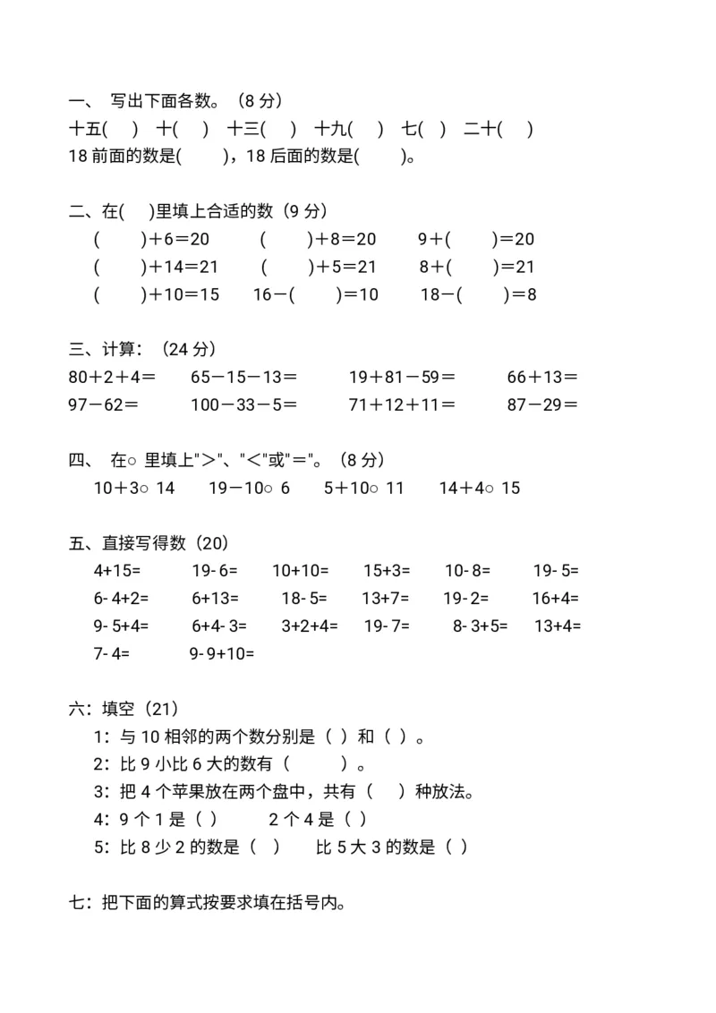 幼小衔接数学题一千道打印版-幼小衔接数学应用题100_幼小语数英专项资料_幼小数学专项