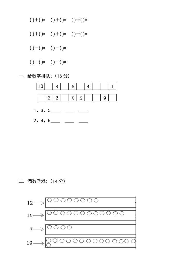 幼小衔接数学题一千道打印版-幼小衔接数学应用题100_幼小语数英专项资料_幼小数学专项