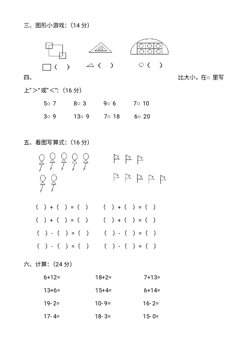 幼小衔接数学题一千道打印版-幼小衔接数学应用题100_幼小语数英专项资料_幼小数学专项