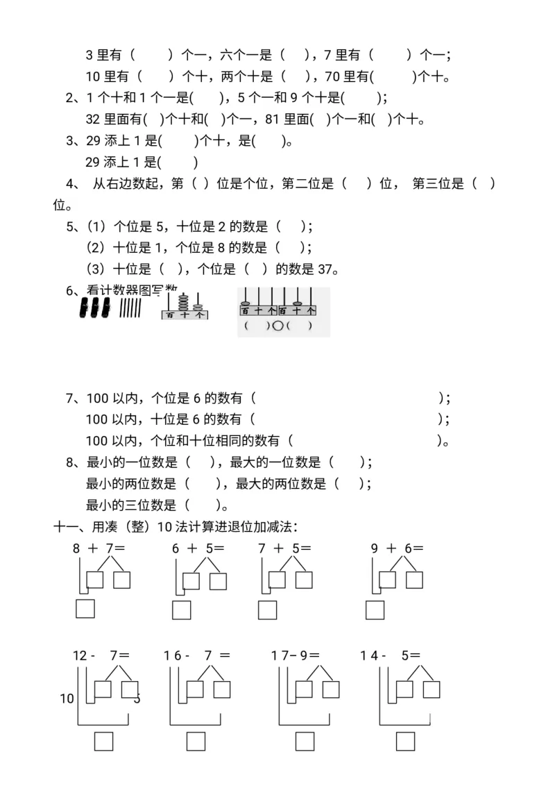 幼小衔接数学题一千道打印版-幼小衔接数学应用题100_幼小语数英专项资料_幼小数学专项