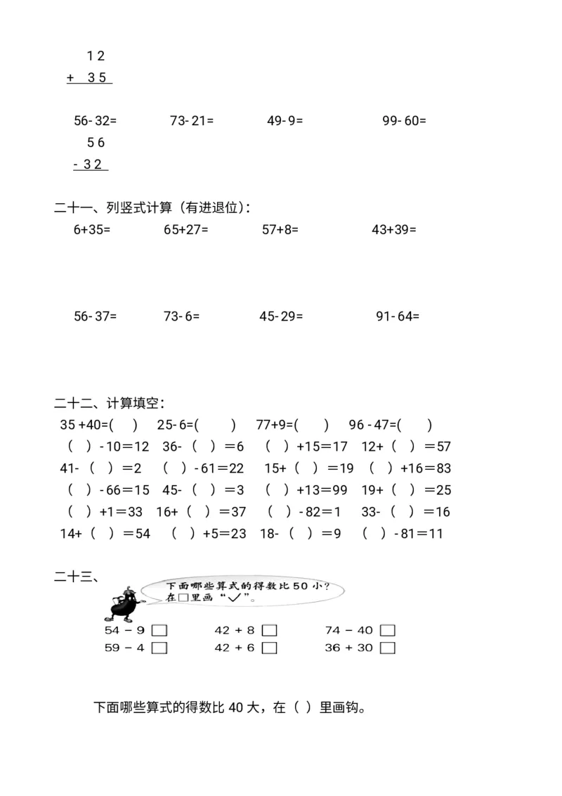幼小衔接数学题一千道打印版-幼小衔接数学应用题100_幼小语数英专项资料_幼小数学专项