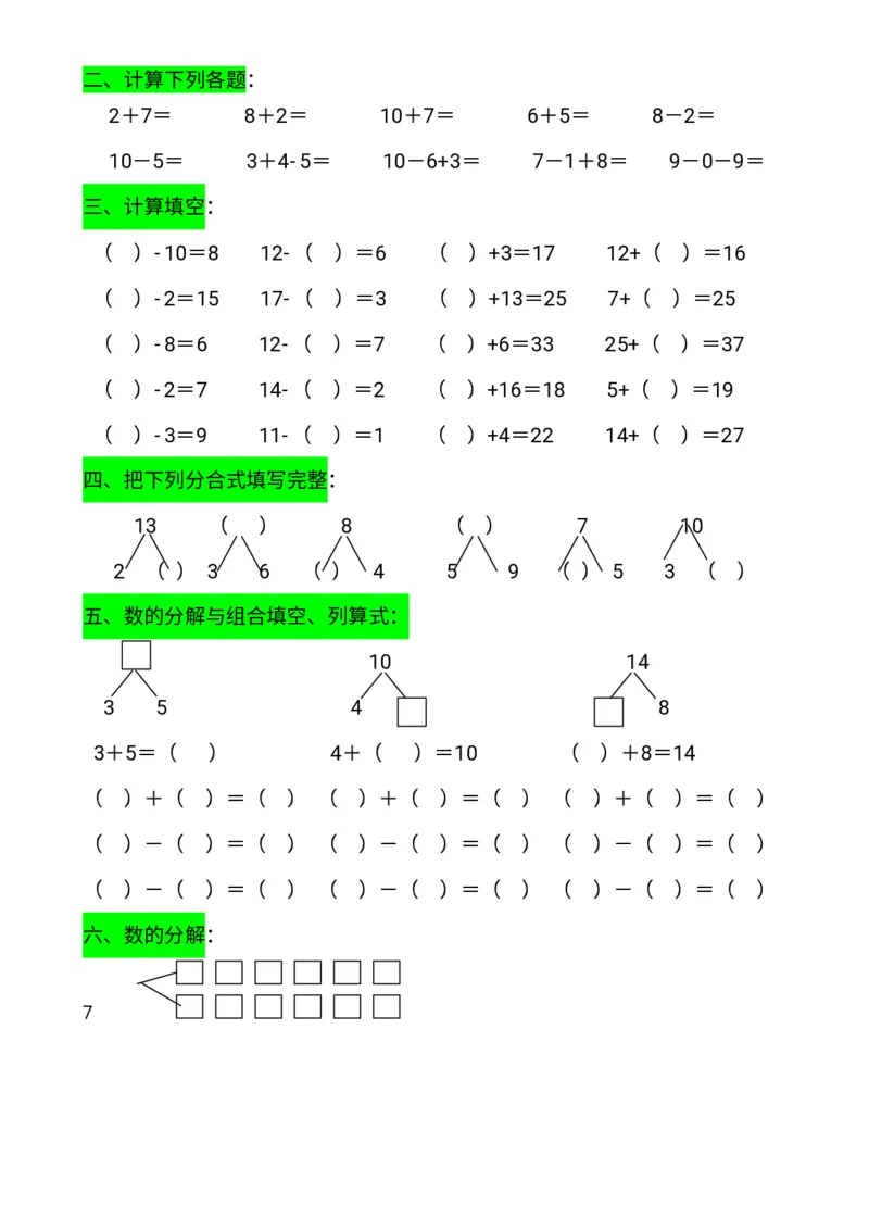 幼小衔接数学题一千道打印版-幼小衔接数学应用题100_幼小语数英专项资料_幼小数学专项