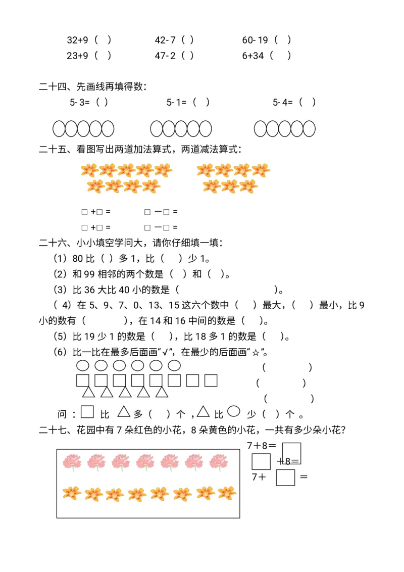 幼小衔接数学题一千道打印版-幼小衔接数学应用题100_幼小语数英专项资料_幼小数学专项