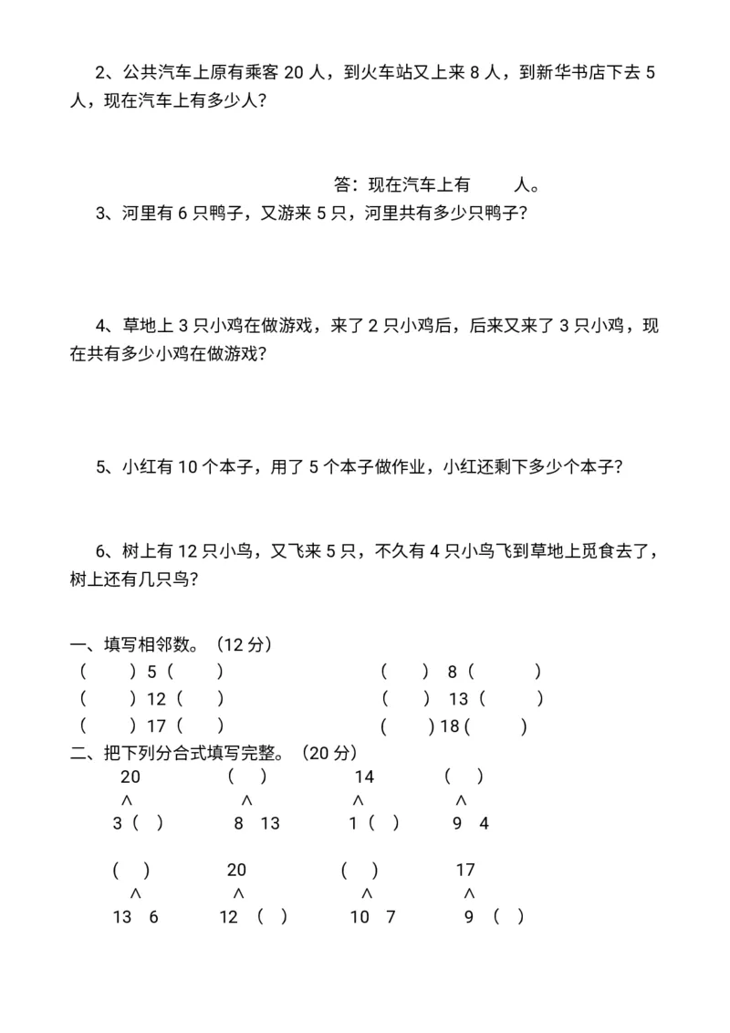 幼小衔接数学题一千道打印版-幼小衔接数学应用题100_幼小语数英专项资料_幼小数学专项