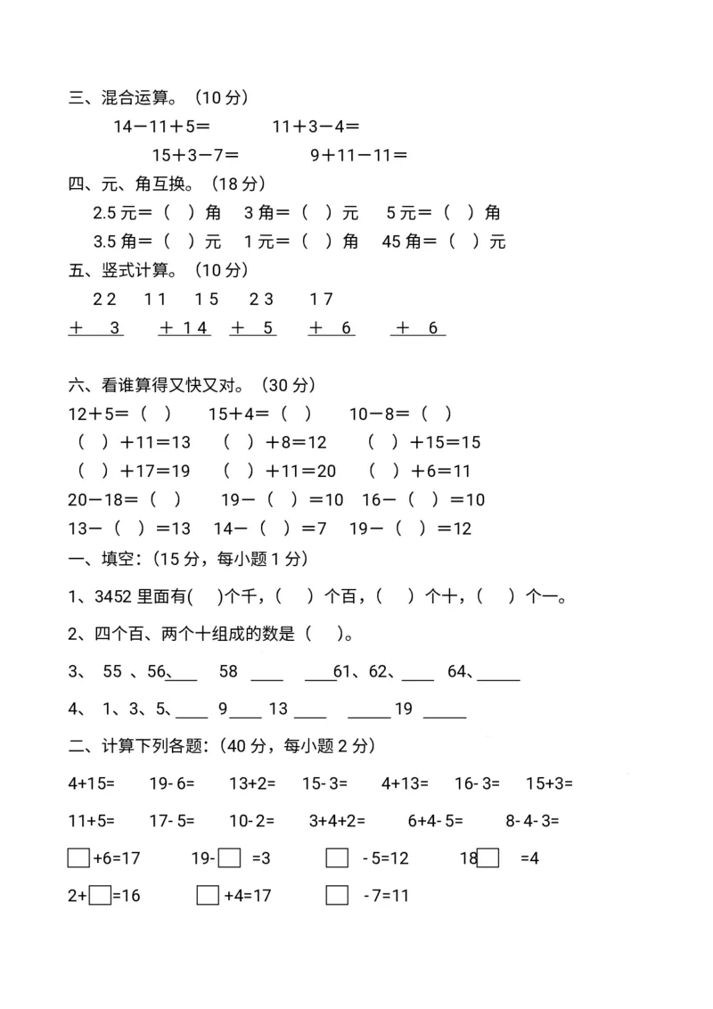 幼小衔接数学题一千道打印版-幼小衔接数学应用题100_幼小语数英专项资料_幼小数学专项