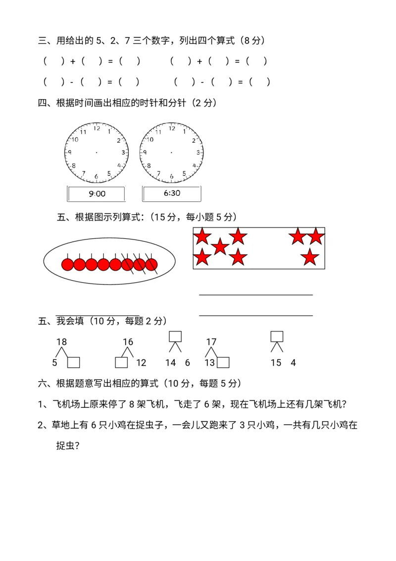 幼小衔接数学题一千道打印版-幼小衔接数学应用题100_幼小语数英专项资料_幼小数学专项