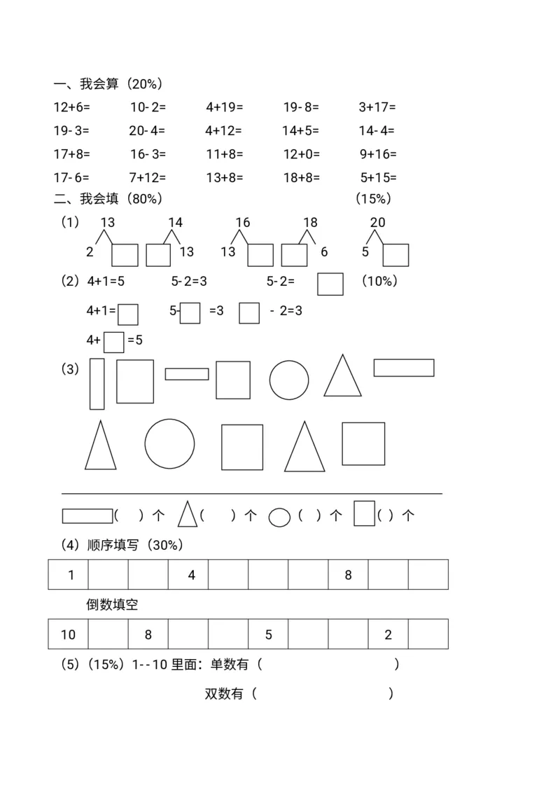 幼小衔接数学题一千道打印版-幼小衔接数学应用题100_幼小语数英专项资料_幼小数学专项
