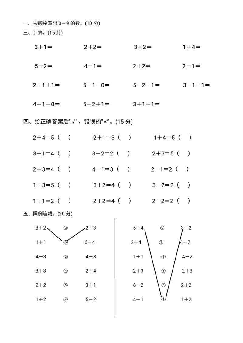 幼小衔接数学题一千道打印版-幼小衔接数学应用题100_幼小语数英专项资料_幼小数学专项