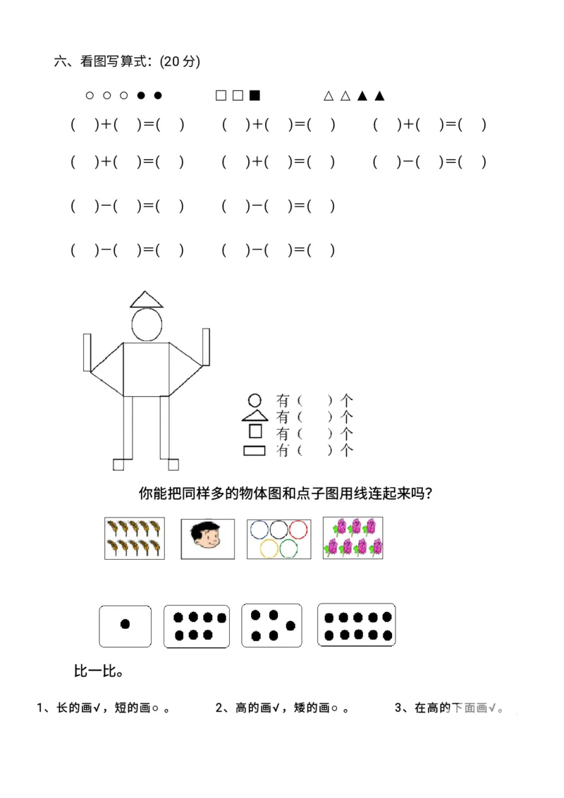 幼小衔接数学题一千道打印版-幼小衔接数学应用题100_幼小语数英专项资料_幼小数学专项