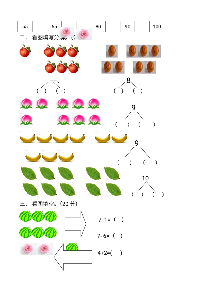 幼小衔接数学题一千道打印版-幼小衔接数学应用题100_幼小语数英专项资料_幼小数学专项