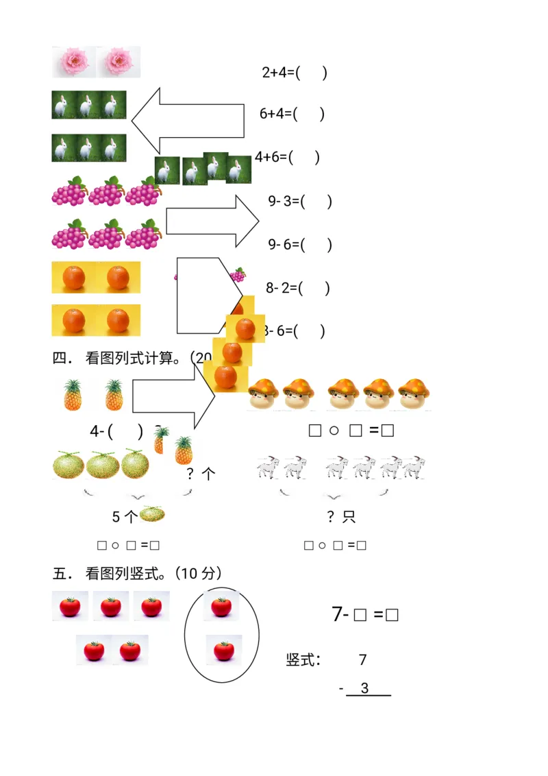 幼小衔接数学题一千道打印版-幼小衔接数学应用题100_幼小语数英专项资料_幼小数学专项