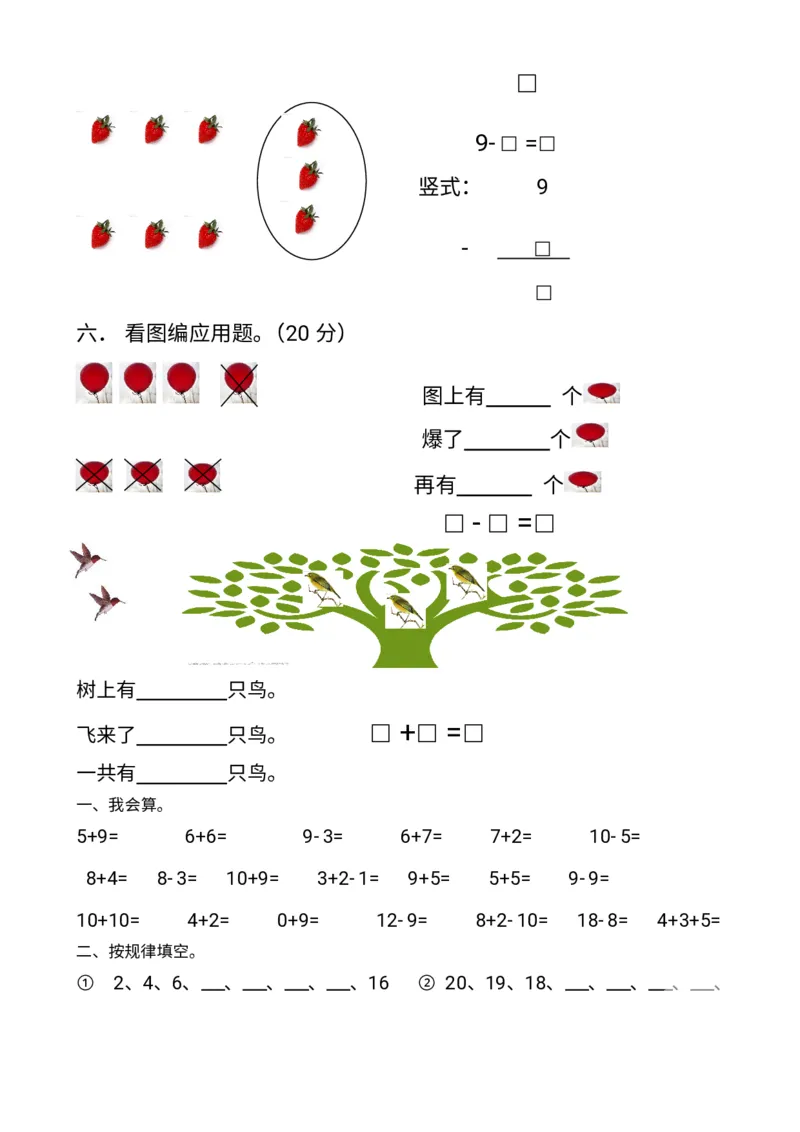 幼小衔接数学题一千道打印版-幼小衔接数学应用题100_幼小语数英专项资料_幼小数学专项
