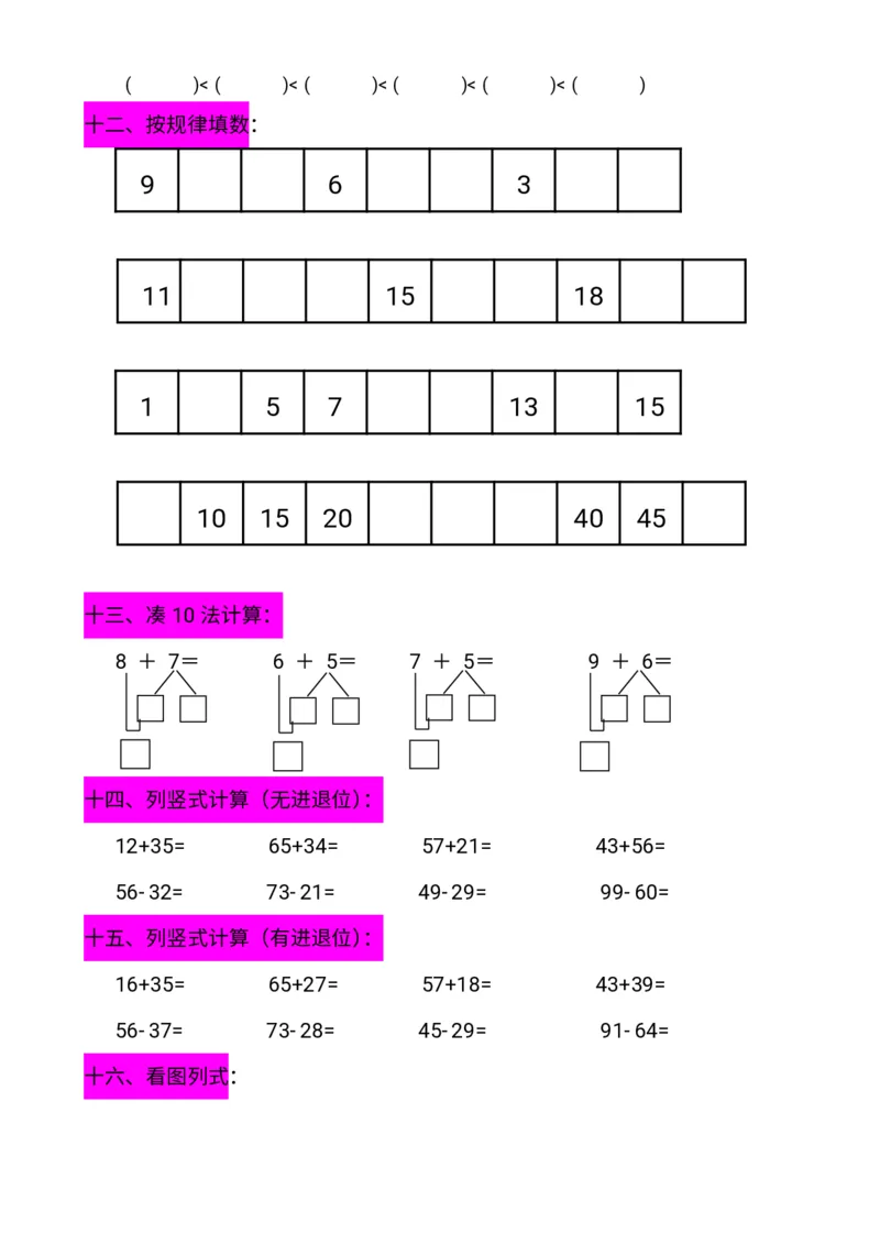 幼小衔接数学题一千道打印版-幼小衔接数学应用题100_幼小语数英专项资料_幼小数学专项