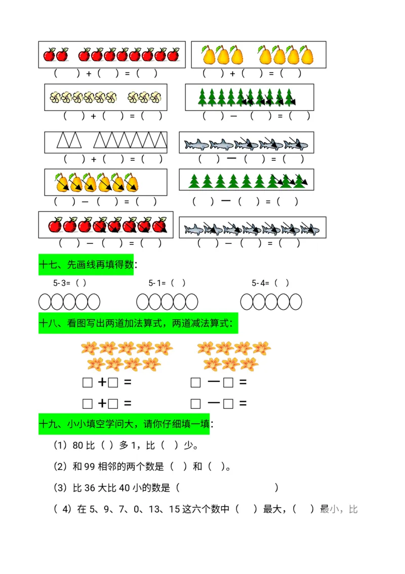 幼小衔接数学题一千道打印版-幼小衔接数学应用题100_幼小语数英专项资料_幼小数学专项