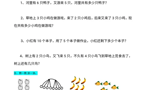 幼小衔接数学题一千道打印版-幼小衔接数学应用题100_幼小语数英专项资料_幼小数学专项