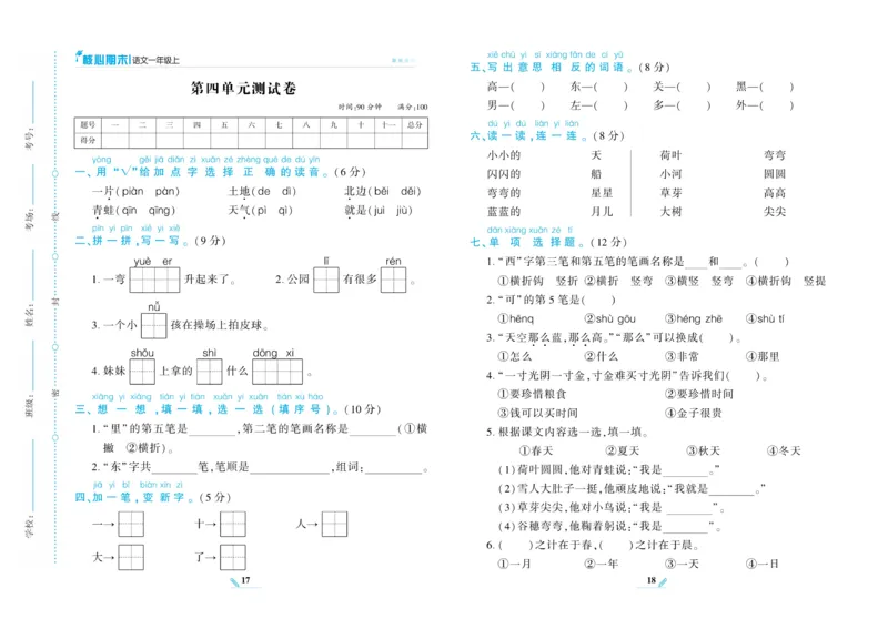 《核心期末》语文1年级上册RJ版_2024年人教版小学数学一二三四五六年级上册下册期中期末试a0747_小学全科《同步练习+精品试卷》打包下载（1-6年级单元月考期中期末试卷）_期末总复习